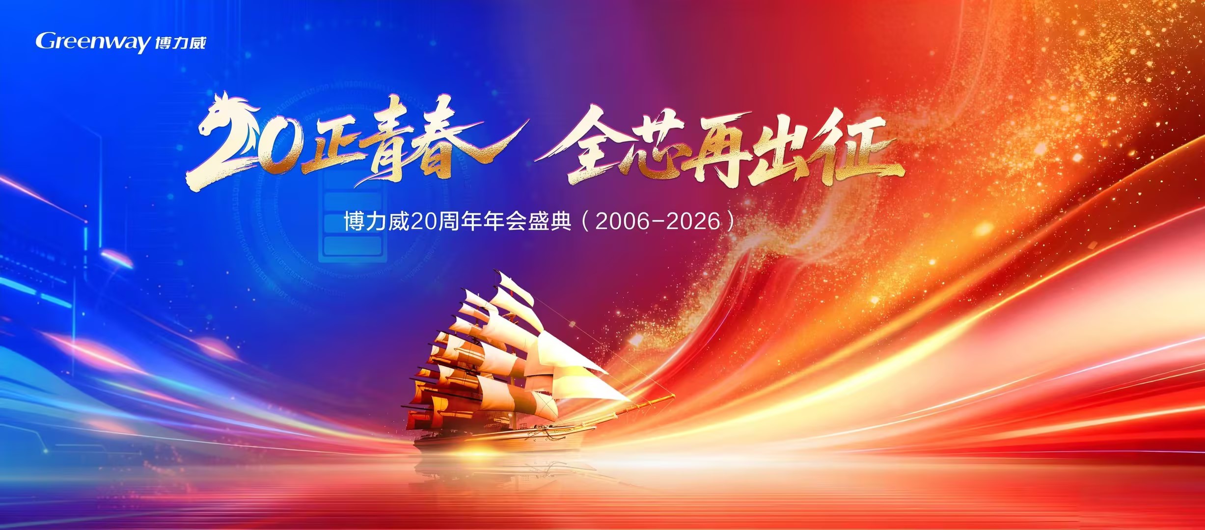 20正青春 全芯再出征—— 9001cc 以诚为本20周年庆典暨2025年度荣誉表彰